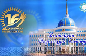 Тәуелсіздік күні