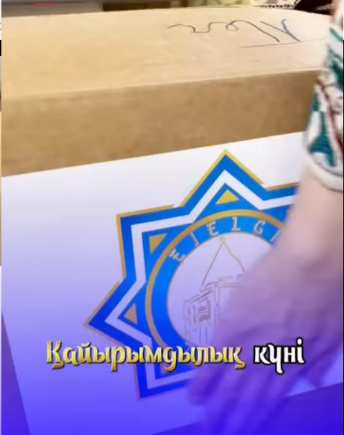 ҰЖЫМ ҚАЙЫРЫМДЫЛЫҚ ШАРАСЫНА ҚАТЫСТЫ