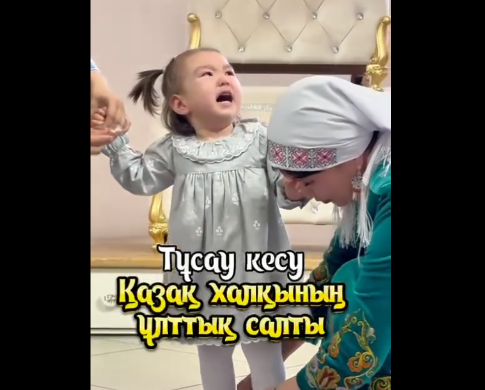 ТҰСАУЫҢДЫ КЕСЕЙІН...