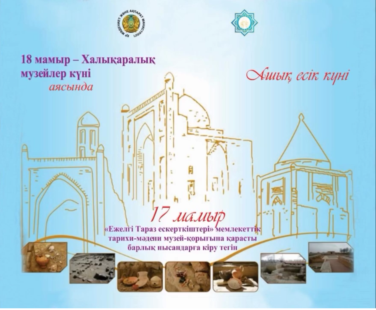 Ашық есік күні 