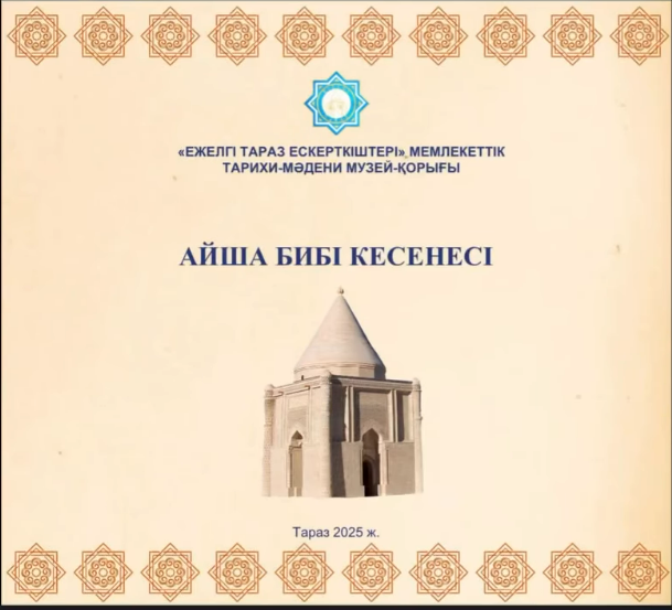 Айша бибі кесенесіне бүктеме парағы дайындалды