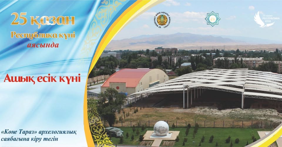 Көне Тараз қалашығында – Ашық есік күні!