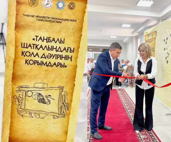 «Таңбалы шатқалындағы қола дәуірінің қорымдары» атты жылжымалы көрме