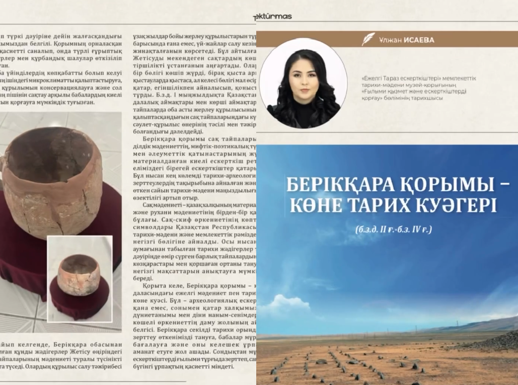  Ұлжан Исаеваның мазмұнды «Берікқара қорымы – көне тарих куәгері» атты мақаласы