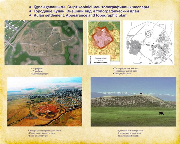 Құлан қалашығының ақпараттық стендттері жаңа мәліметтермен толықтырылды