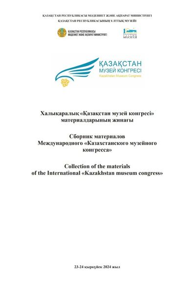 «Является ли городище Кулан центром тюркской цивилизации?» мақаласы