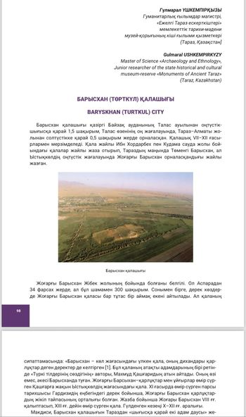 «БІЛІМ САПАСЫ ЖӘНЕ МӘДЕНИЕТТЕРДІ ЖАҚЫНДАСТЫРУ. БІЛІМ ҚОҒАМДАРЫН ДАМЫТУДЫҢ ТЕОРИЯСЫ МЕН ПРАКТИКАСЫ»