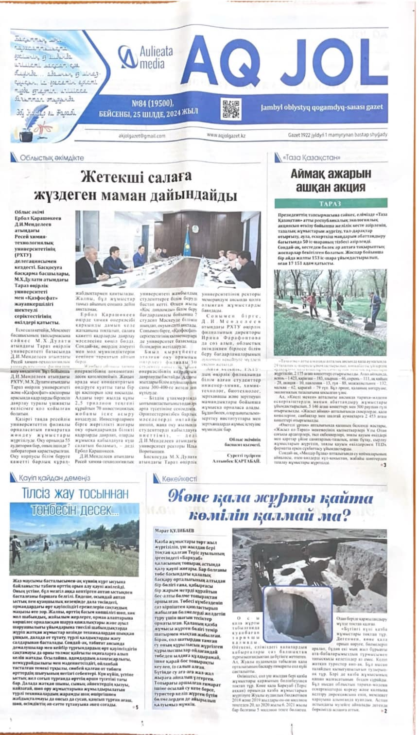 Кіші ғылыми қызметкер Гүлмарал Үшкемпірқызы Қамбар. Таластағы тас көпір. AQ JOL. Ю 84 (19500), Бейсенбі, 25 шілде, 2024 жыл.