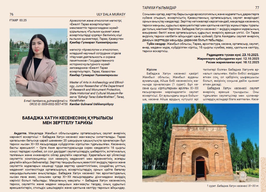 «Бабаджа хатун кесенесінің құрылысы мен зерттелу тарихы» атты ғылыми мақаласы