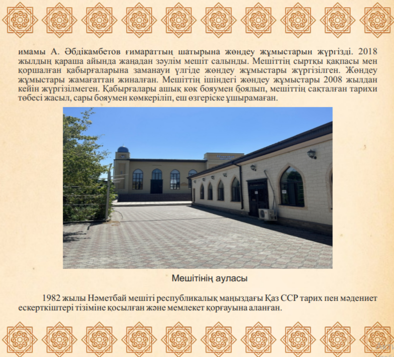 Нәметбай мешітіне бүктеме парағы дайындалды