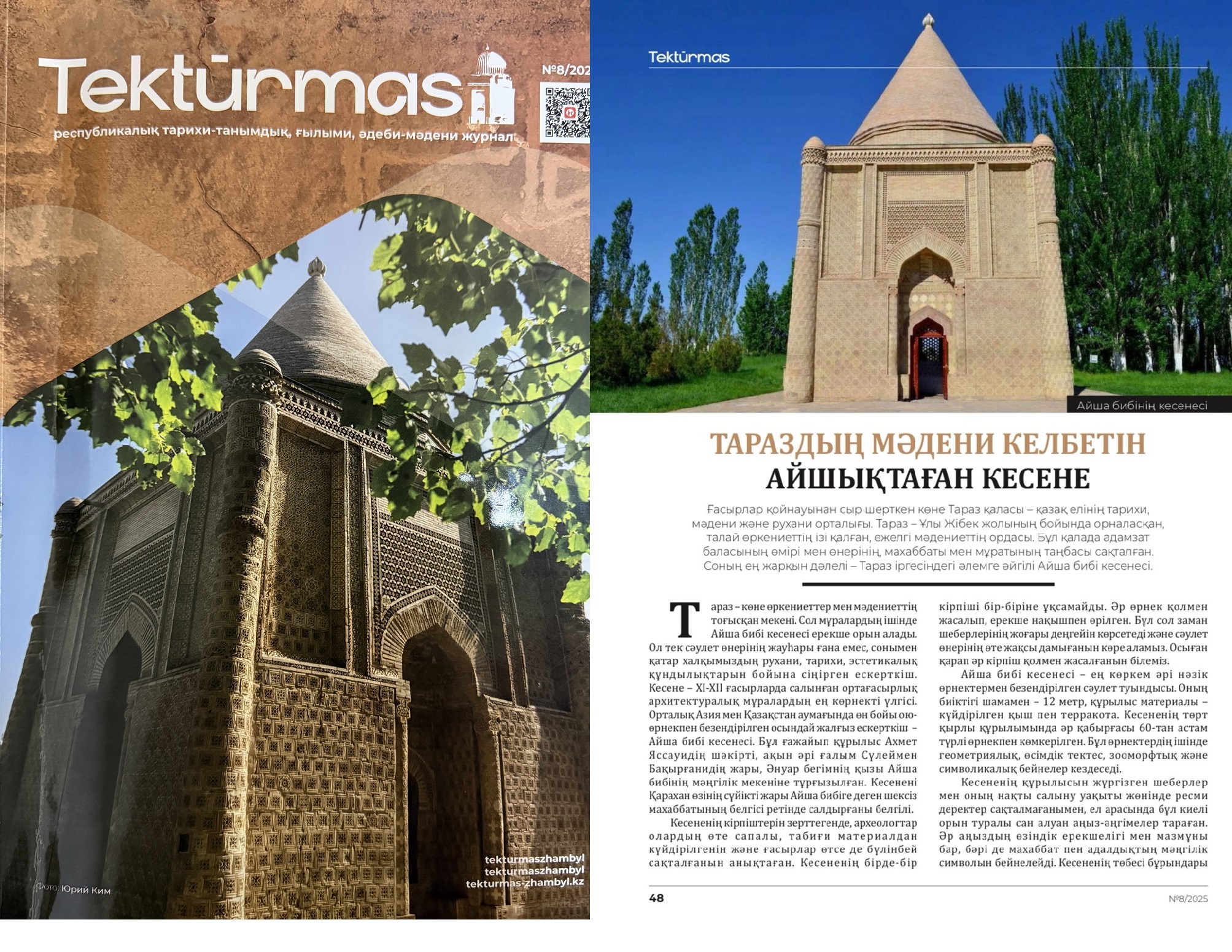 Ақерке Ерғабылқызының ғылыми мақаласы “Tekturmas” республикалық журналына жарияланды!