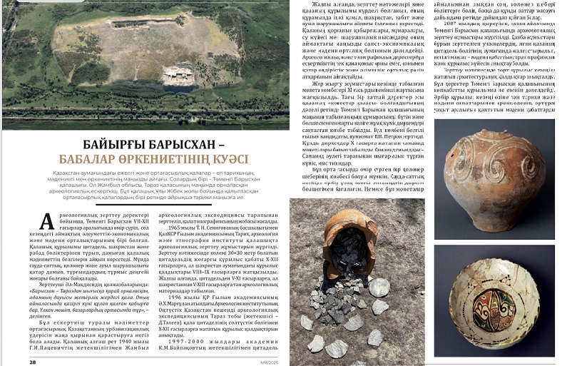 «Байырғы Барысхан – бабалар өркениетінің куәсі» атты ғылыми мақаласы «Tekturmas» журналында жарық көрді