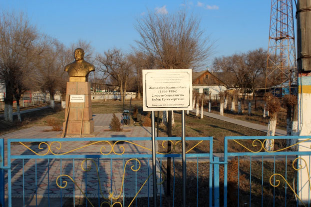 Жазылбек Қуанышбаевтың ескерткіші, мүсінші Б. Түлеков, сәулетші Т. Басенов, 1962 жыл