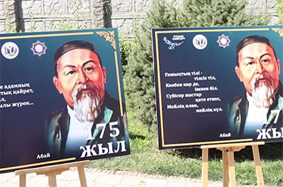 10 - тамыз Абай күні құтты болсын!
