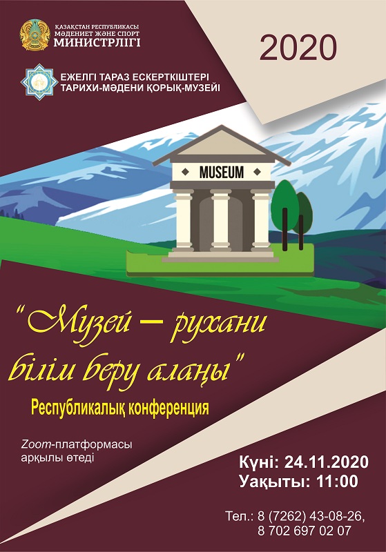 Республикалық конференция