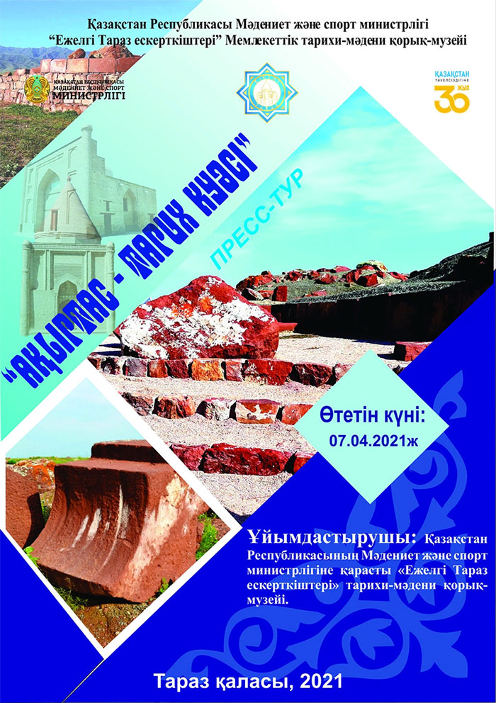 "Ақыртас - тарих куәсі"