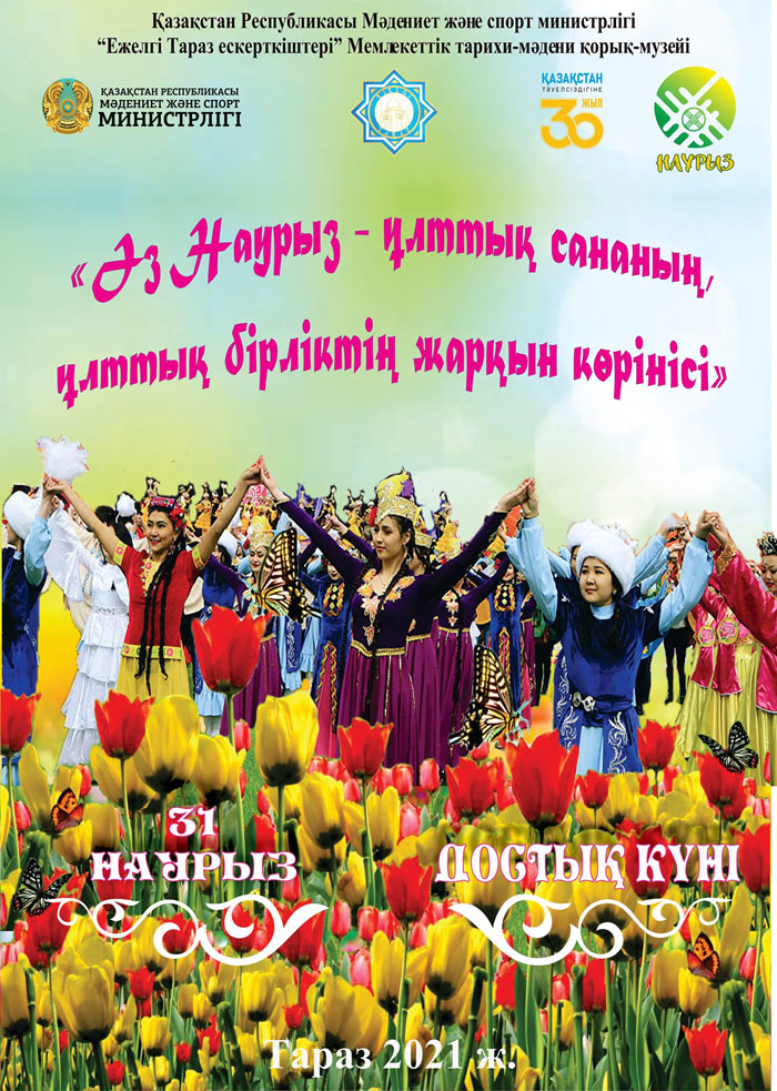 Достық күні