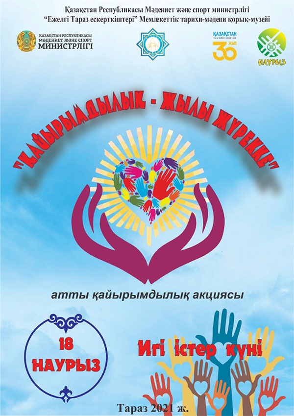 «Қайырымдылық – жылы жүрекке» атты қайырымдылық акциясы