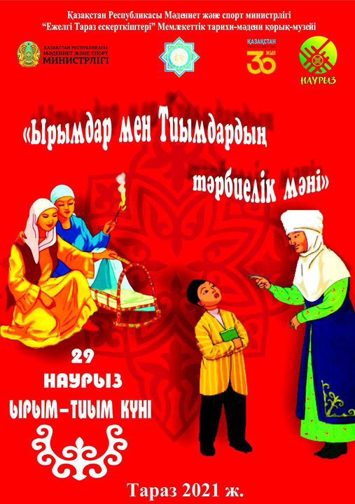 Ырым-тиым күні