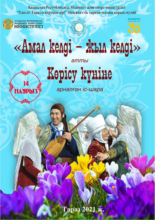 «Амал келді – жыл келді»