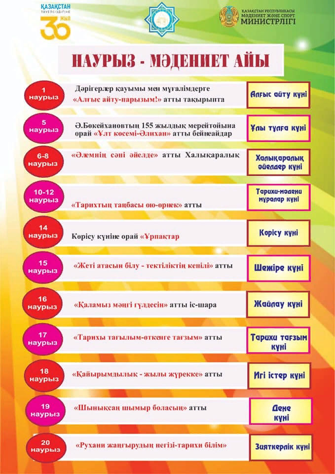 «Наурыз айы - Мәдениет айы»