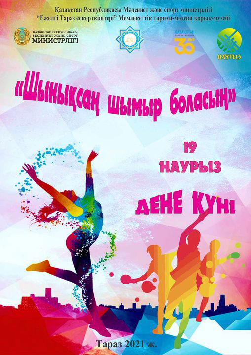 «Шынықсаң шымыр боласың»