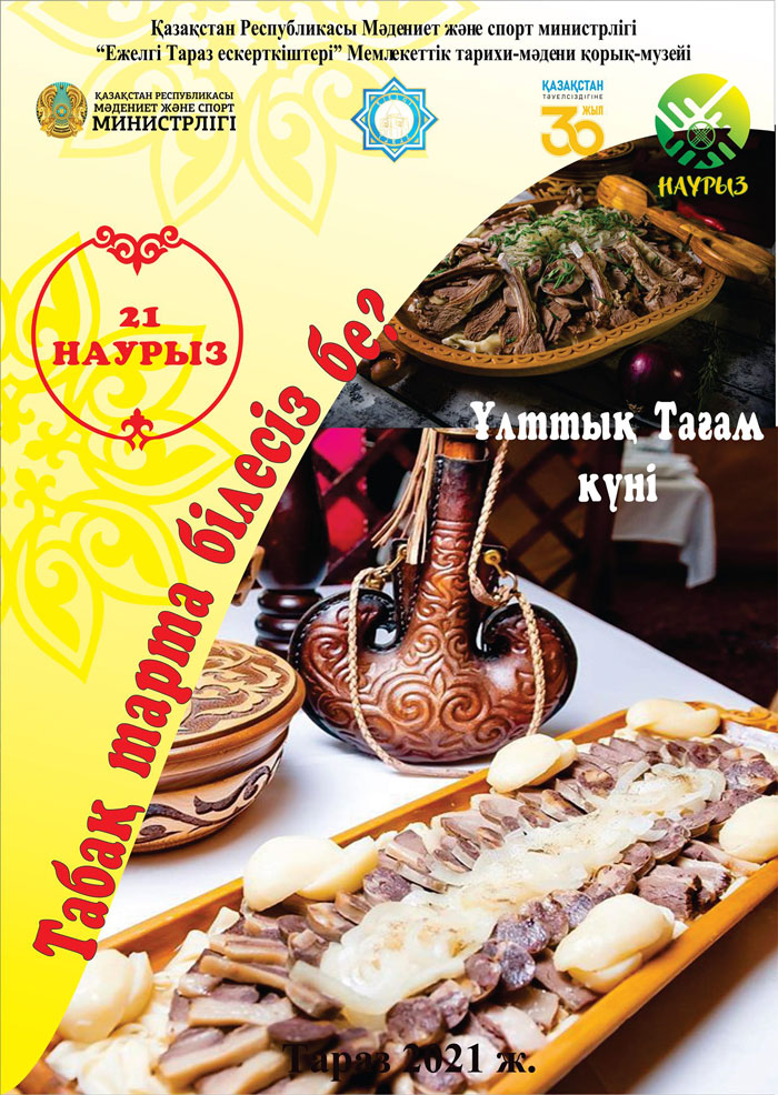 Ұлттық тағам күні