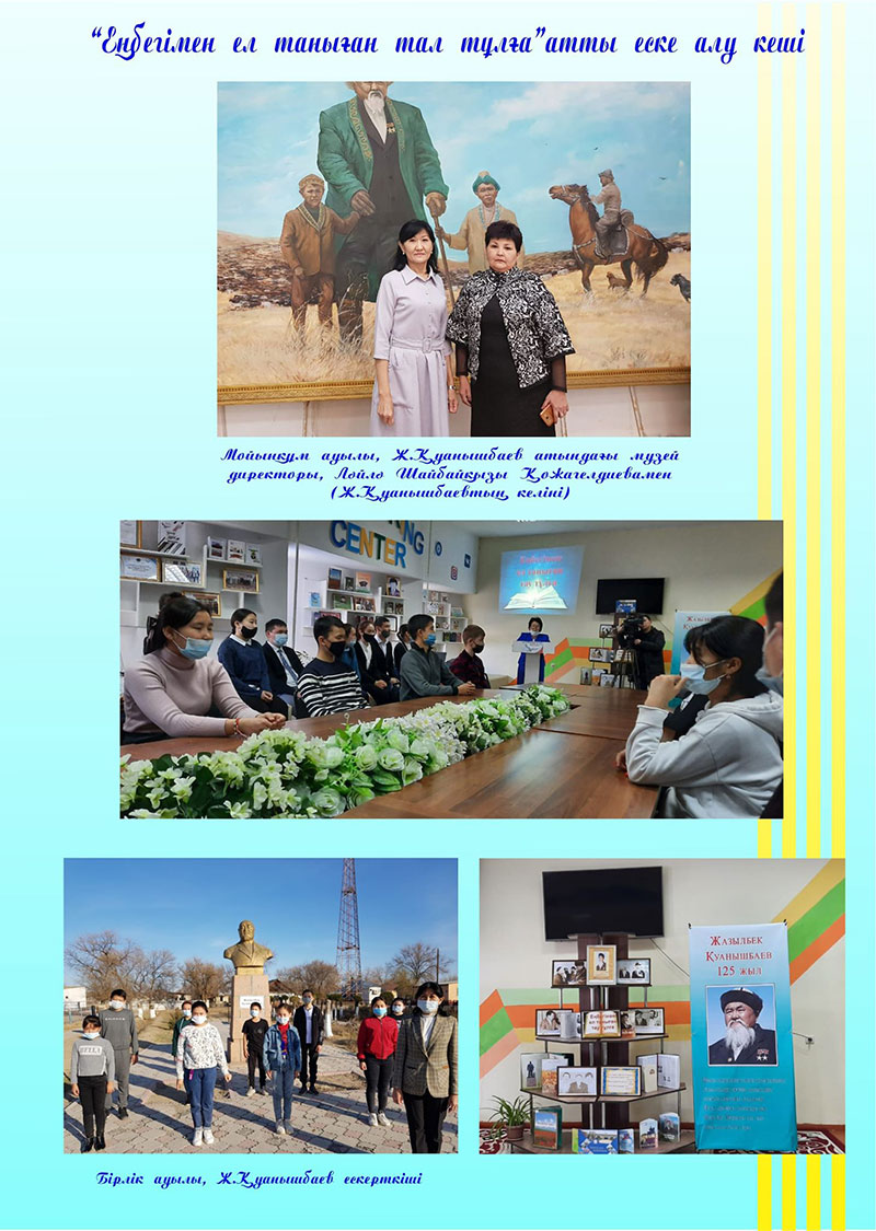 «Еңбегімен еленген тау тұлға»