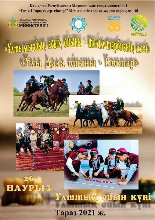 Ұлттық ойын күні