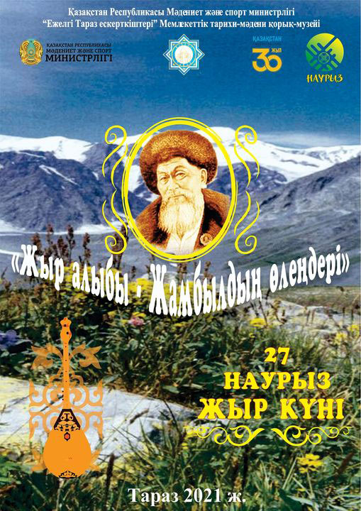 Жыр күні