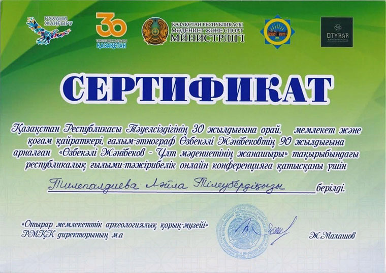 Музей қызметкерлері сертификатпен марапатталды