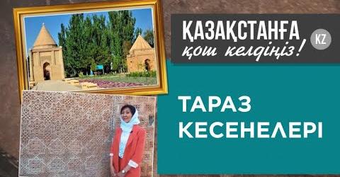 Тараз кесенелері