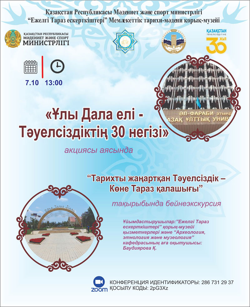 Тарихты жаңартқан Тәуелсіздік - Көне Тараз қалашығы