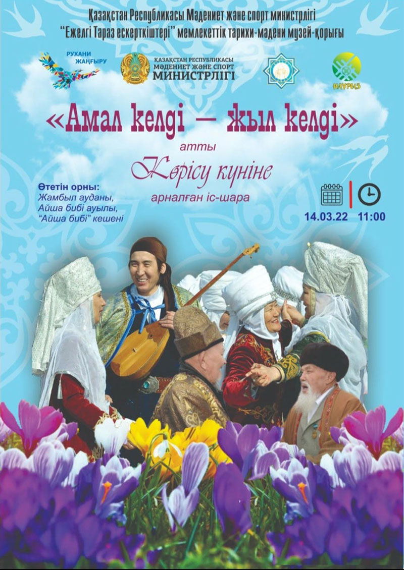 Көрісу күніне арналған іс-шара