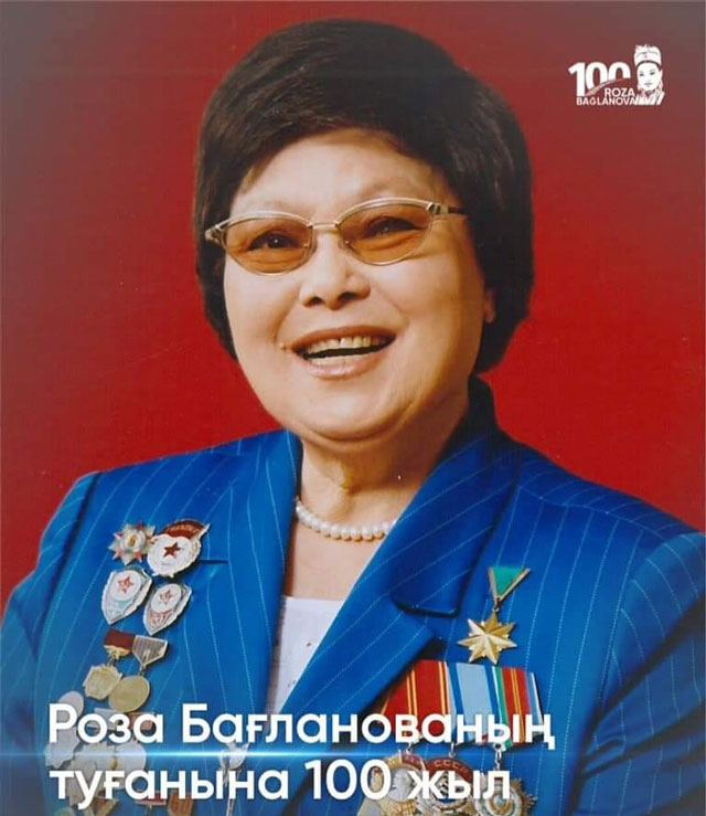 Роза Бағланованың туғанына 100 жыл толды