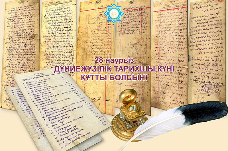 Дүниежүзілік тарихшылар күні!