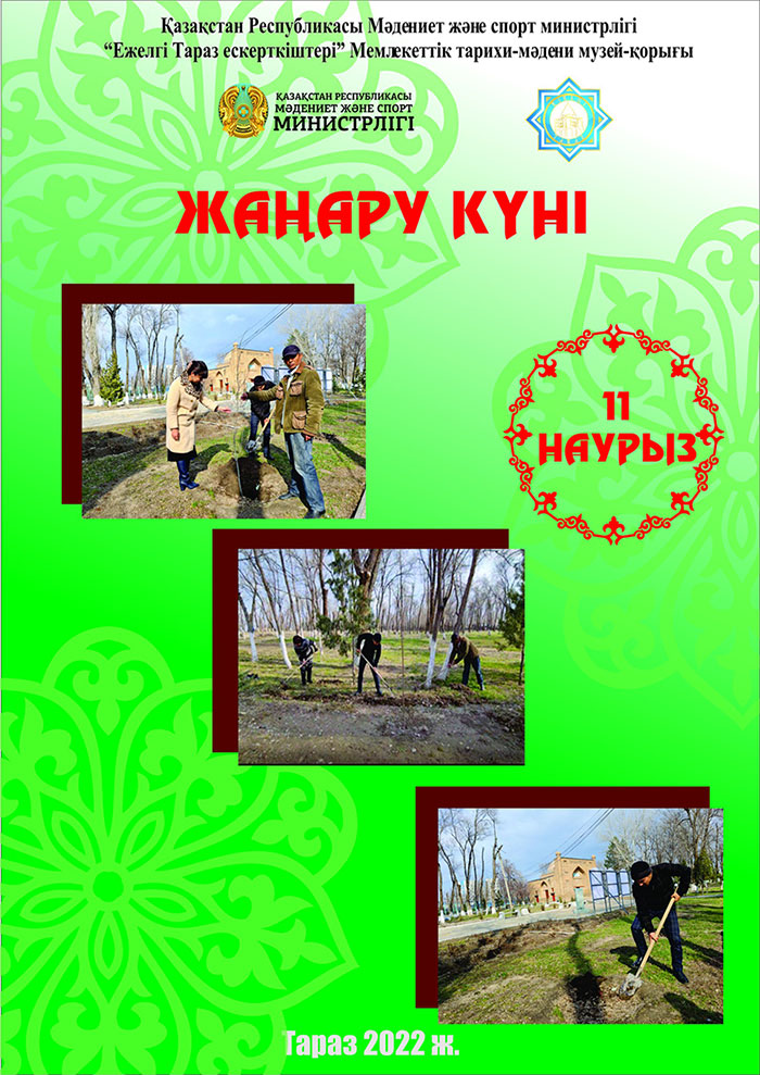 11 наурыз - Жаңару күні!