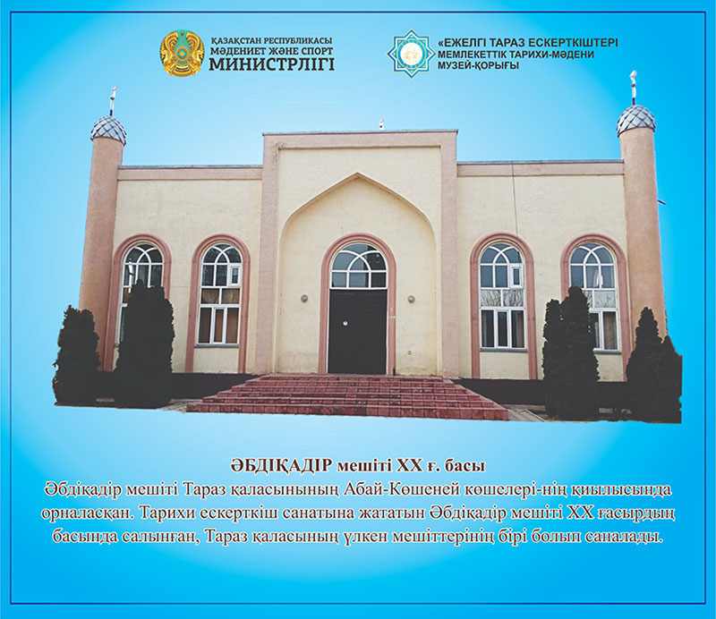 Әбдіқадір мешіті