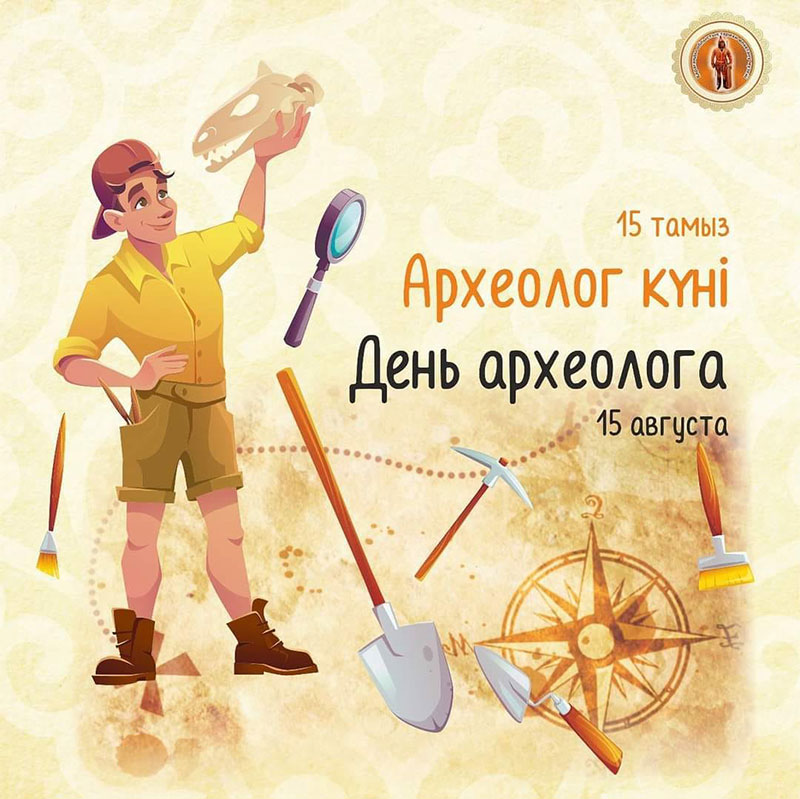 Археолог күні