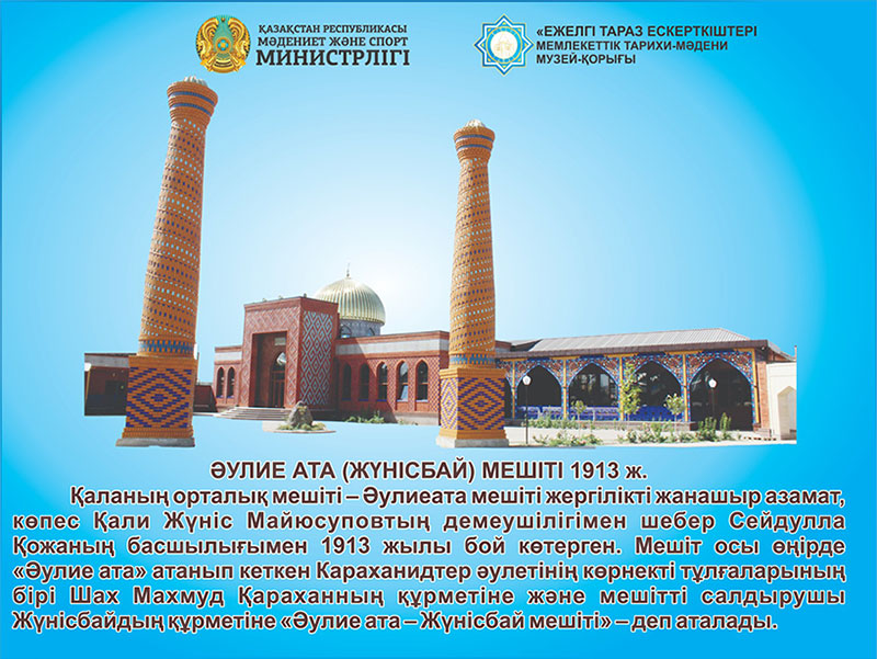 Әулие ата (Жүнісбай) мешіті