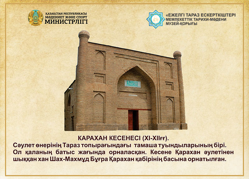 Қарахан кесенесі