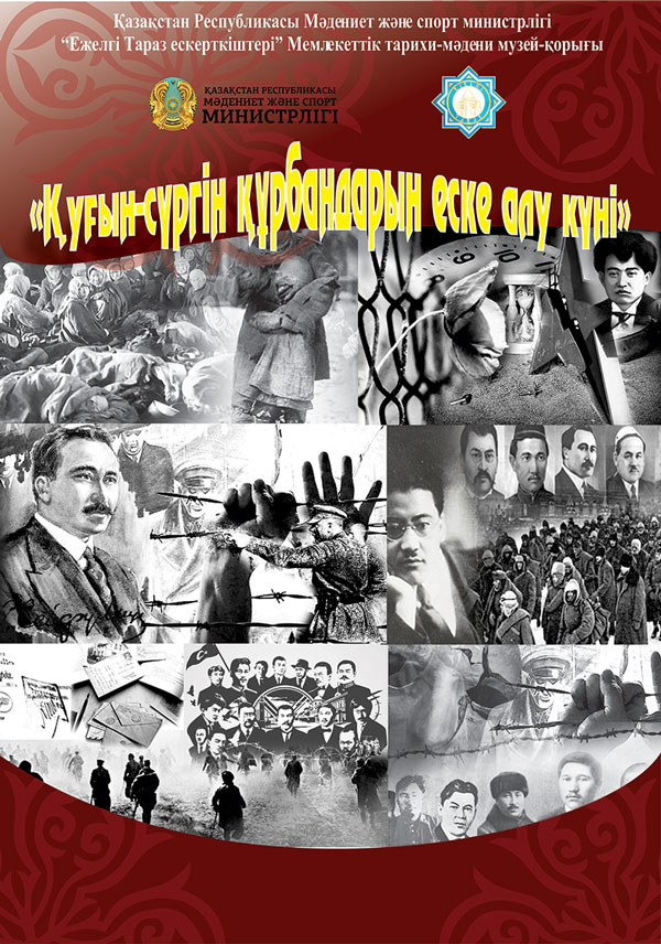 «Алаш туы астында, Күн сөнгенше сөнбейміз!»
