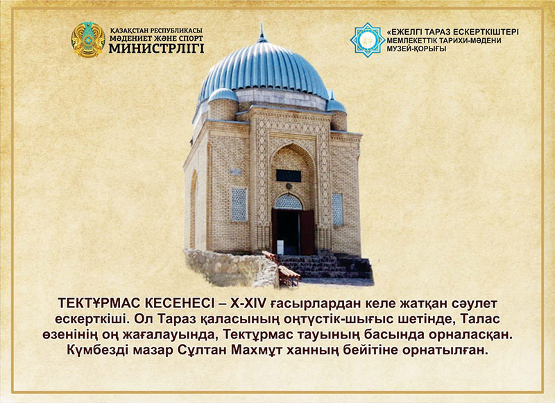 Тектұрмас кесенесі