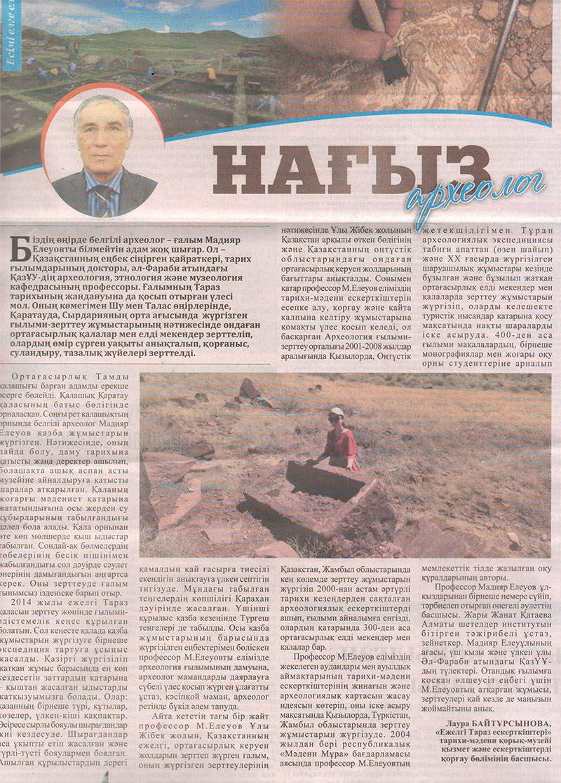 Нағыз археолог