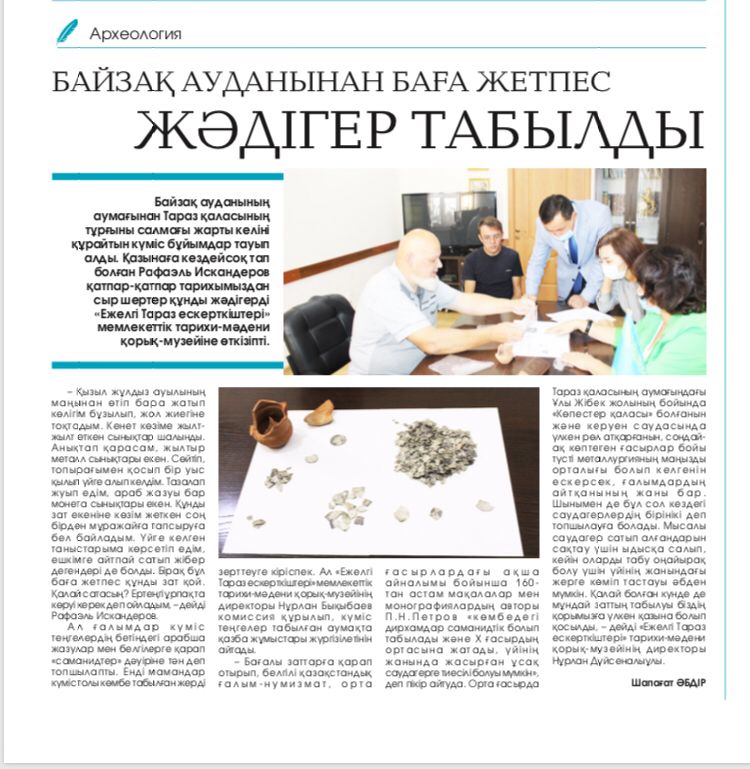 Байзақ ауданынан баға жетпес жәдігерлер табылды