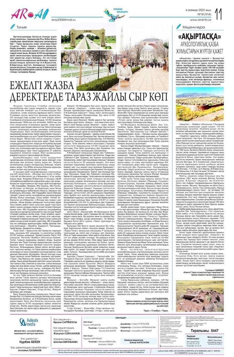 Ақыртасқа археологиялық қазба жұмыстарын жүргізу қажет