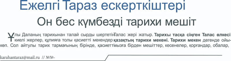 Он бес күмбезді тарихи мешіт